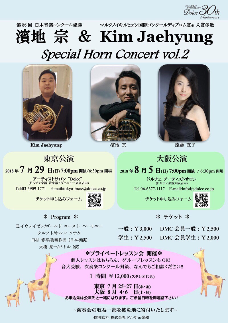 大阪公演
